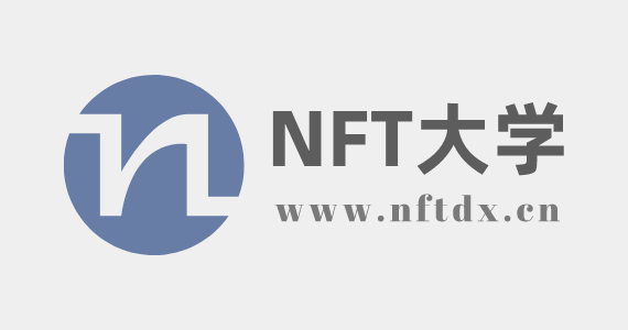 nft是什么，非同质化代币(NFT)